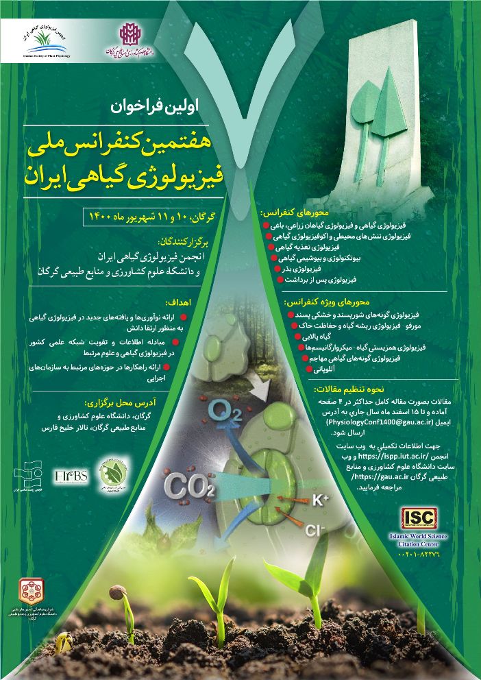 هفتمین کنفرانس ملی فیزیولوژی گیاهی ایران