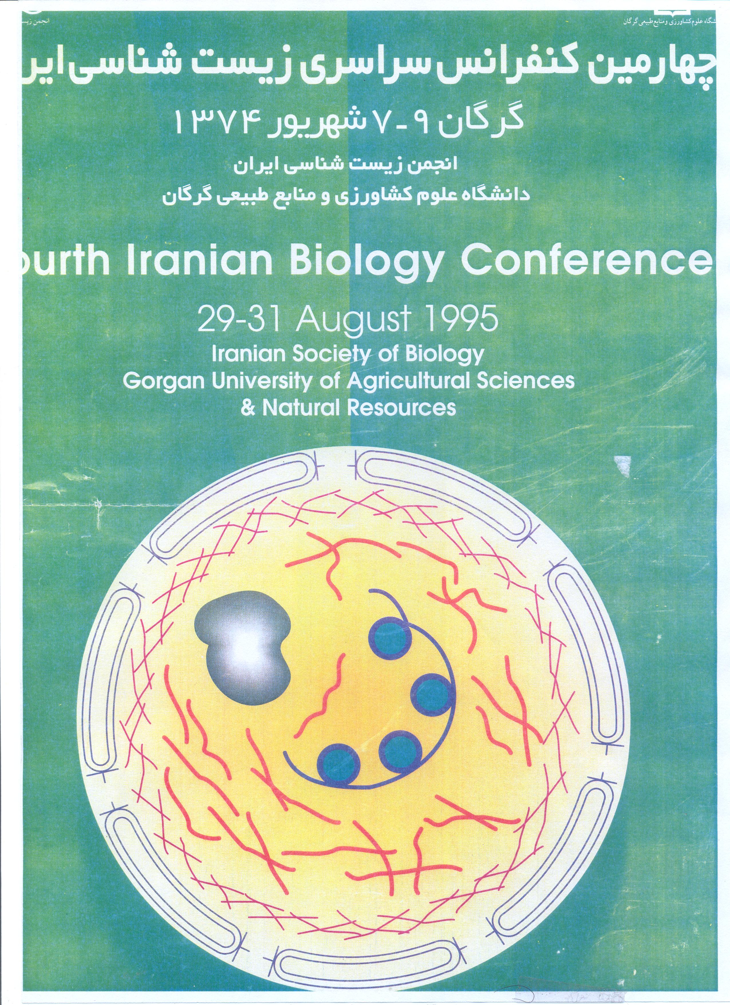 چهارمین کنفرانس زیست شناسی