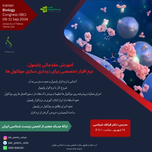 آموزش مقدماتی پایمول (Pymol)، نرم  افزار تخصصی برای دیداری سازی (Visualization) مولکول ها