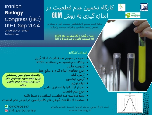 کارگاه تخمین عدم قطعیت در اندازه گیری به روش GUM