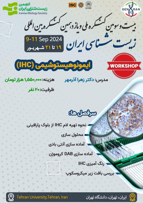 ایمونوهیستوشیمی (IHC)