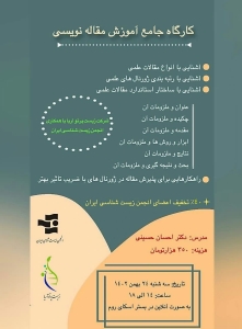 کارگاه جامع آموزش مقاله نویسی