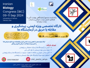 کارگاه تخصصی ویژه ایمنی، پیشگیری و مقابله با حریق در آزمایشگاهها