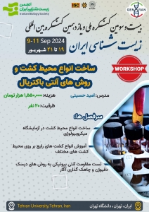 ساخت انواع محیط کشت و روش های آنتی باکتریال