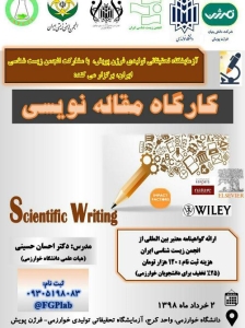 کارگاه مقاله نویسی