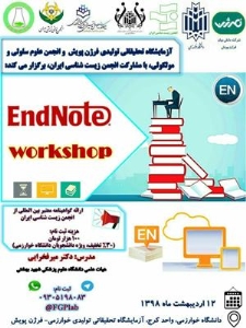 کارگاه EndNote